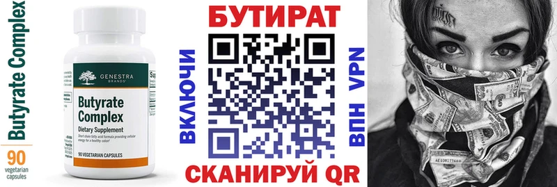 Бутират вода  где можно купить   Камызяк 
